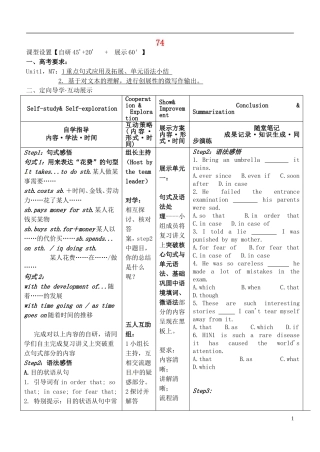 安徽省铜陵市铜都双语学校高考英语一轮复习学案74