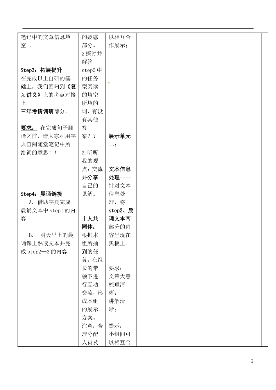 安徽省铜陵市铜都双语学校高考英语一轮复习学案75_第2页