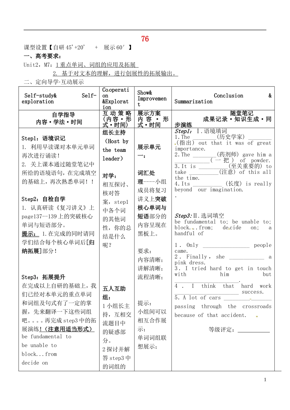 安徽省铜陵市铜都双语学校高考英语一轮复习学案76_第1页