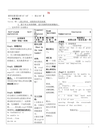 安徽省铜陵市铜都双语学校高考英语一轮复习学案76