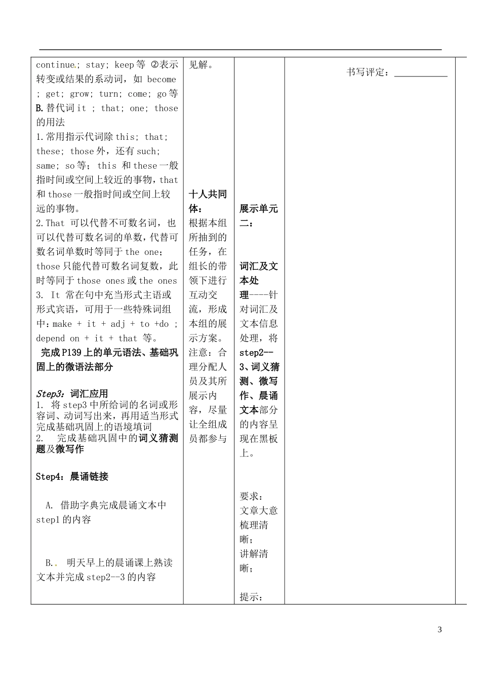 安徽省铜陵市铜都双语学校高考英语一轮复习学案77_第3页