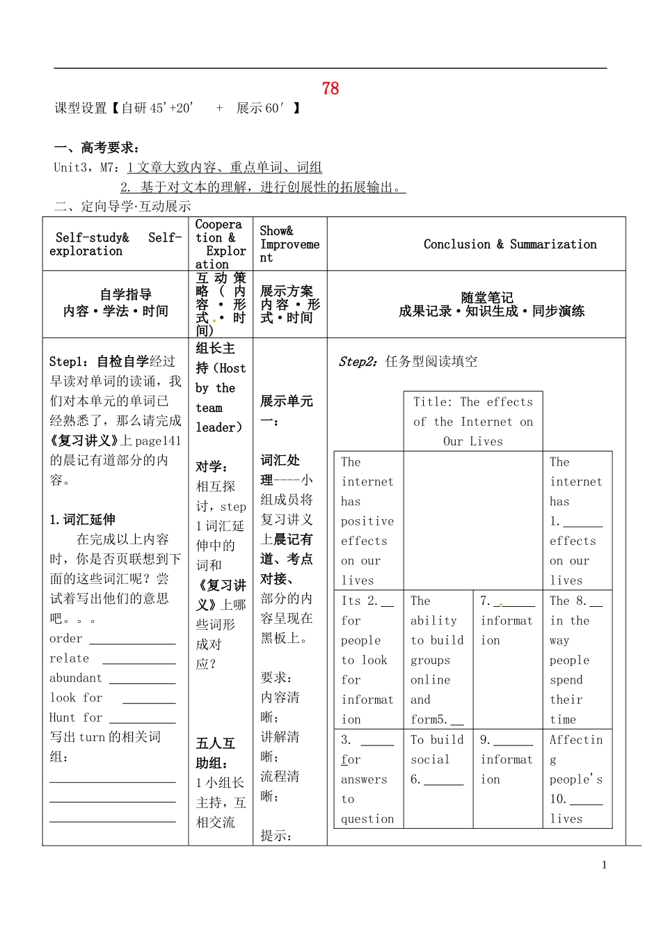 安徽省铜陵市铜都双语学校高考英语一轮复习学案78_第1页