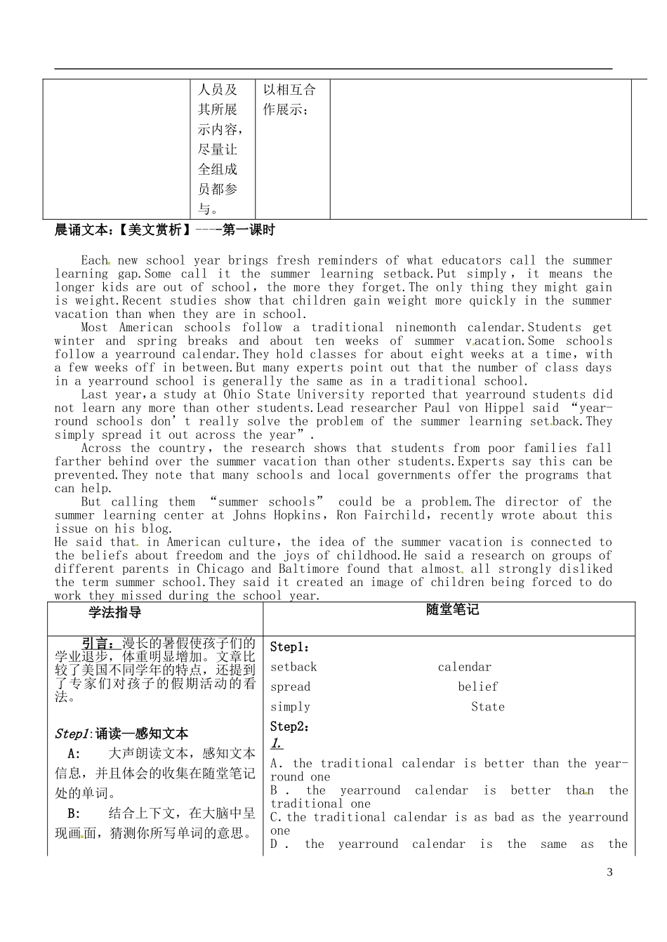 安徽省铜陵市铜都双语学校高考英语一轮复习学案78_第3页