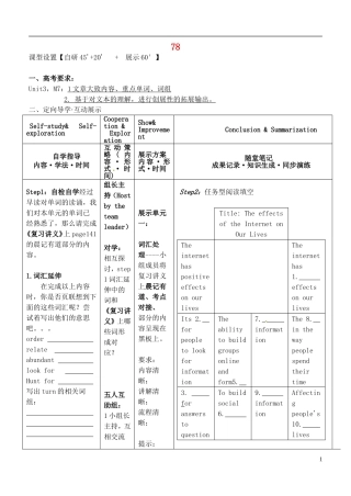 安徽省铜陵市铜都双语学校高考英语一轮复习学案78