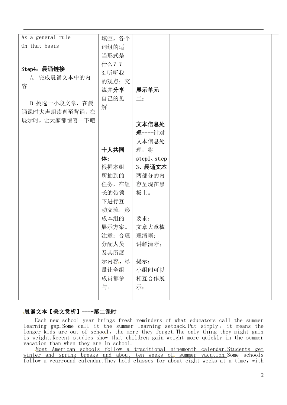 安徽省铜陵市铜都双语学校高考英语一轮复习学案79_第2页