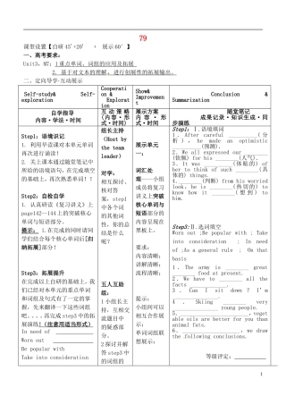 安徽省铜陵市铜都双语学校高考英语一轮复习学案79