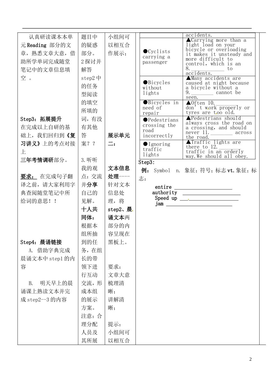 安徽省铜陵市铜都双语学校高考英语一轮复习学案81_第2页
