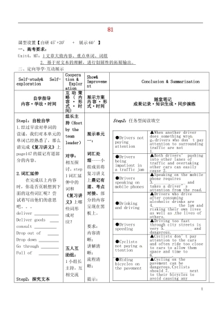 安徽省铜陵市铜都双语学校高考英语一轮复习学案81