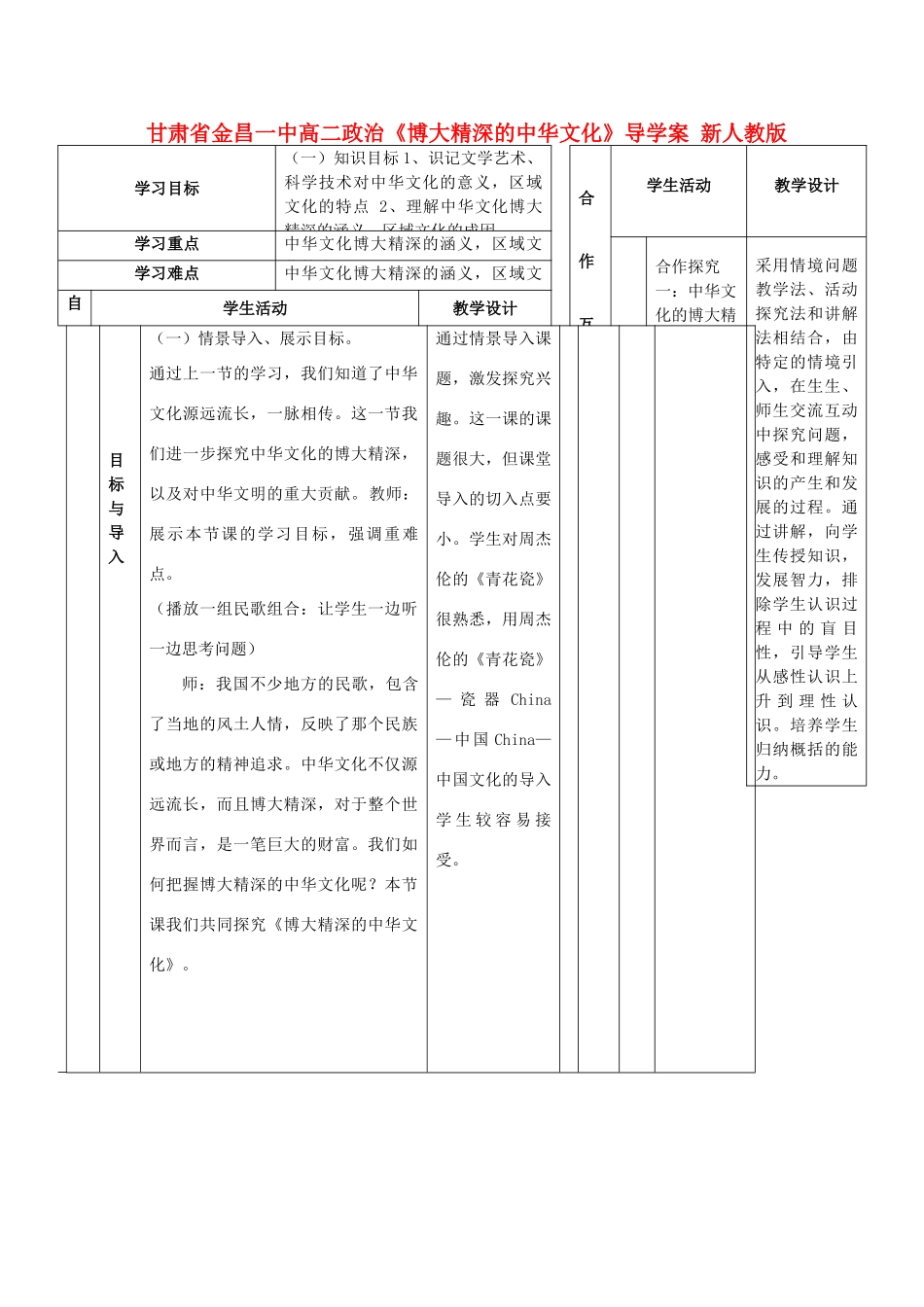 甘肃省金昌一中高二政治《博大精深的中华文化》导学案 新人教版_第1页