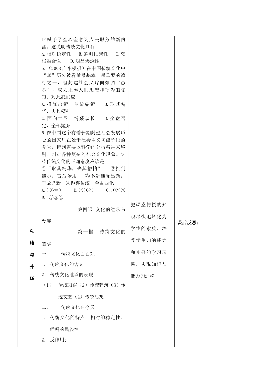 甘肃省金昌一中高二政治《传统文化的继承》导学案 新人教版_第3页
