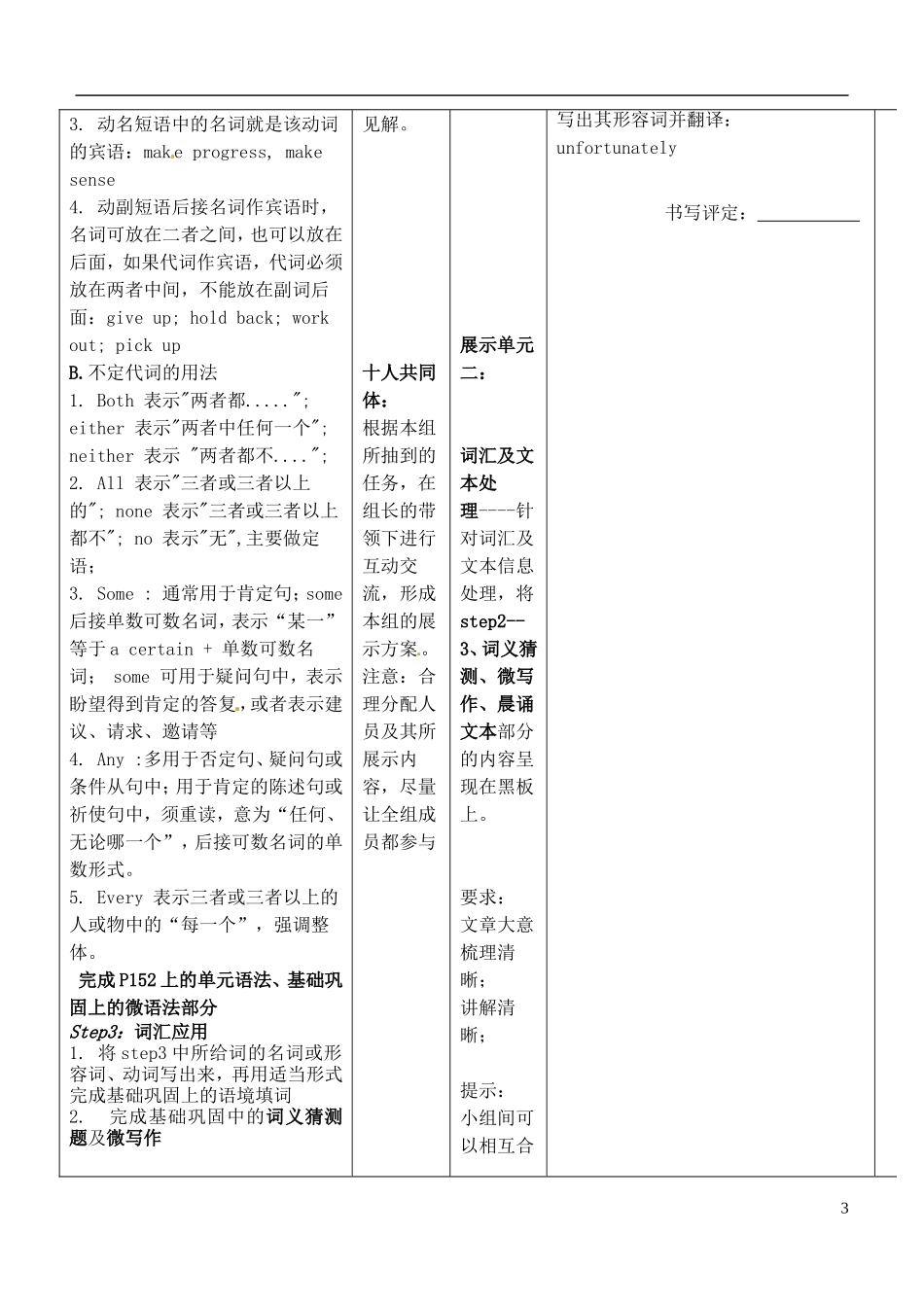 安徽省铜陵市铜都双语学校高考英语一轮复习学案83_第3页