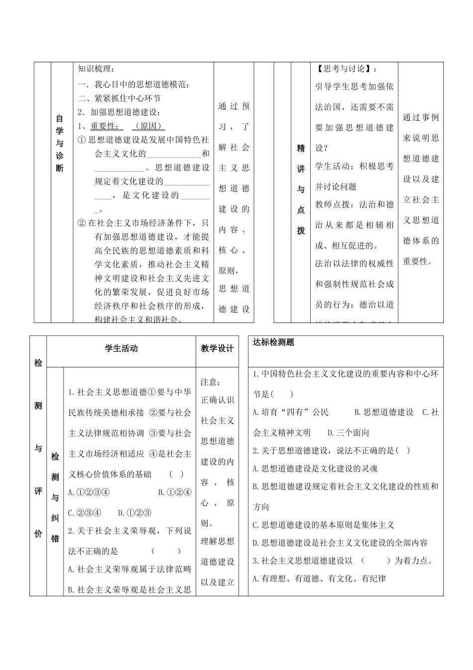 甘肃省金昌一中高二政治《加强思想道德建设》导学案 新人教版_第2页