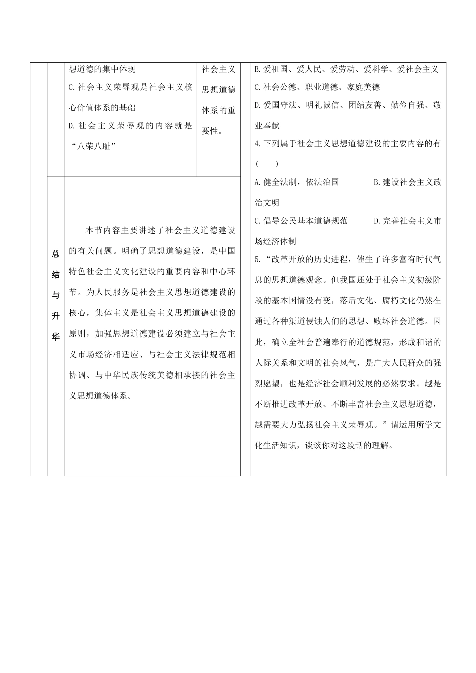 甘肃省金昌一中高二政治《加强思想道德建设》导学案 新人教版_第3页