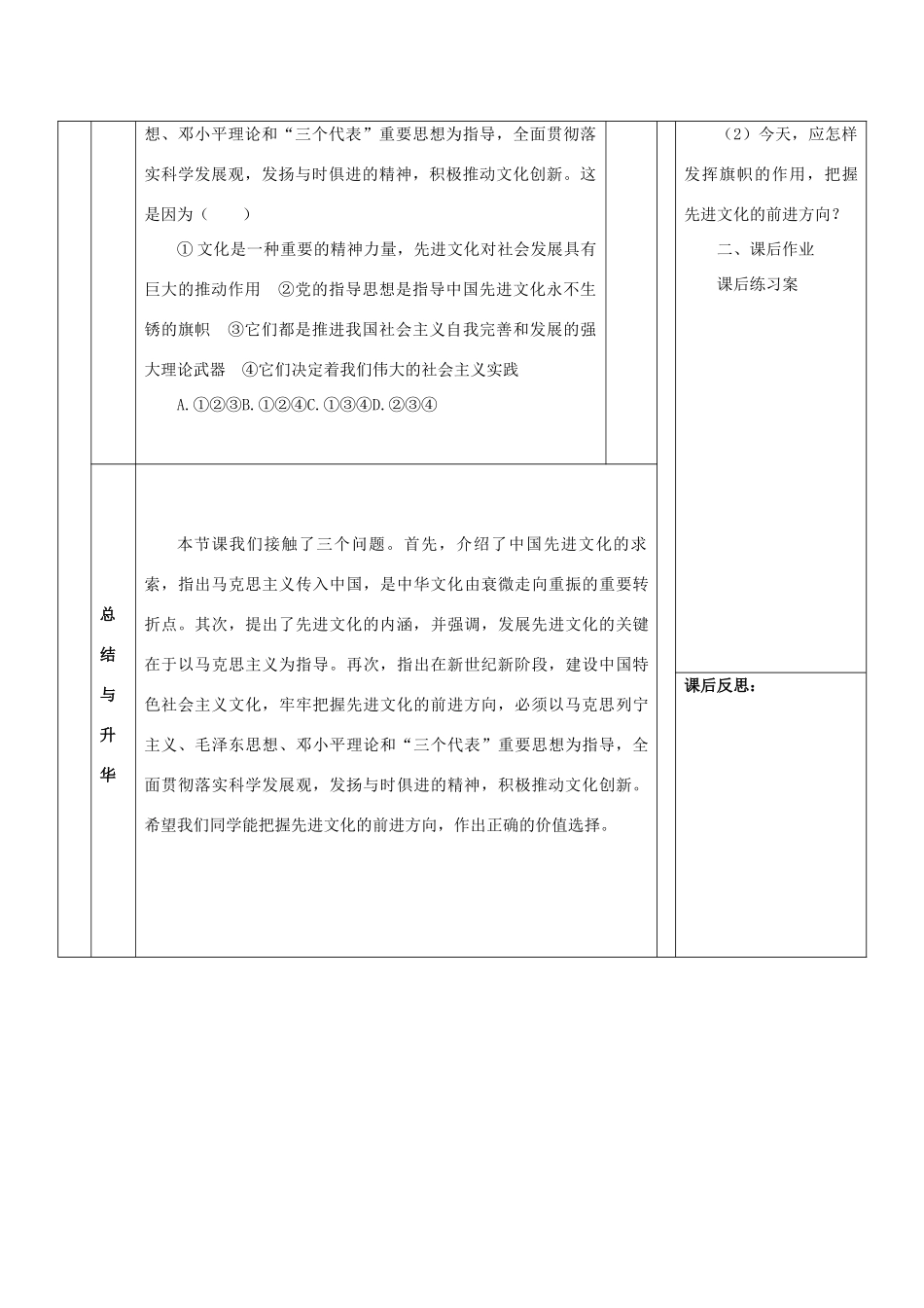 甘肃省金昌一中高二政治《坚持先进文化的前进方向》导学案 新人教版_第3页