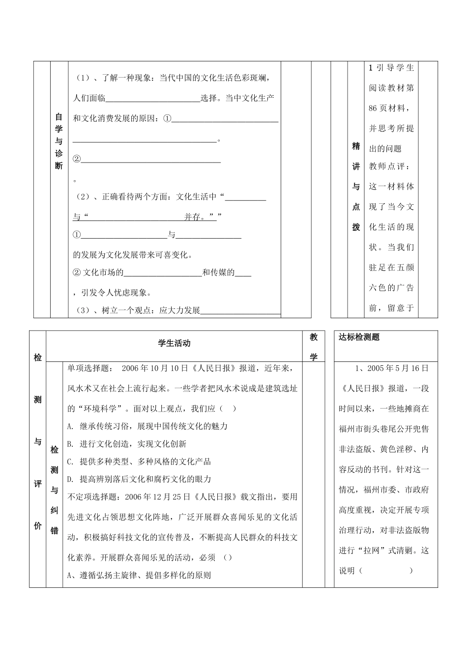 甘肃省金昌一中高二政治《色彩斑斓的文化生活》导学案 新人教版_第2页