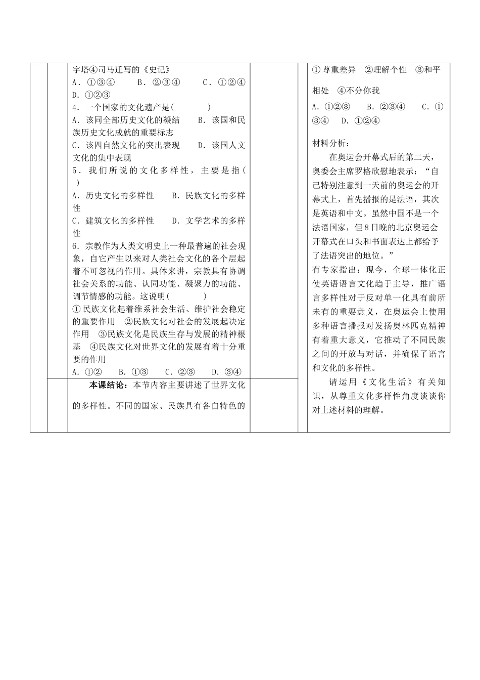 甘肃省金昌一中高二政治《世界文化的多样性》导学案 新人教版_第3页