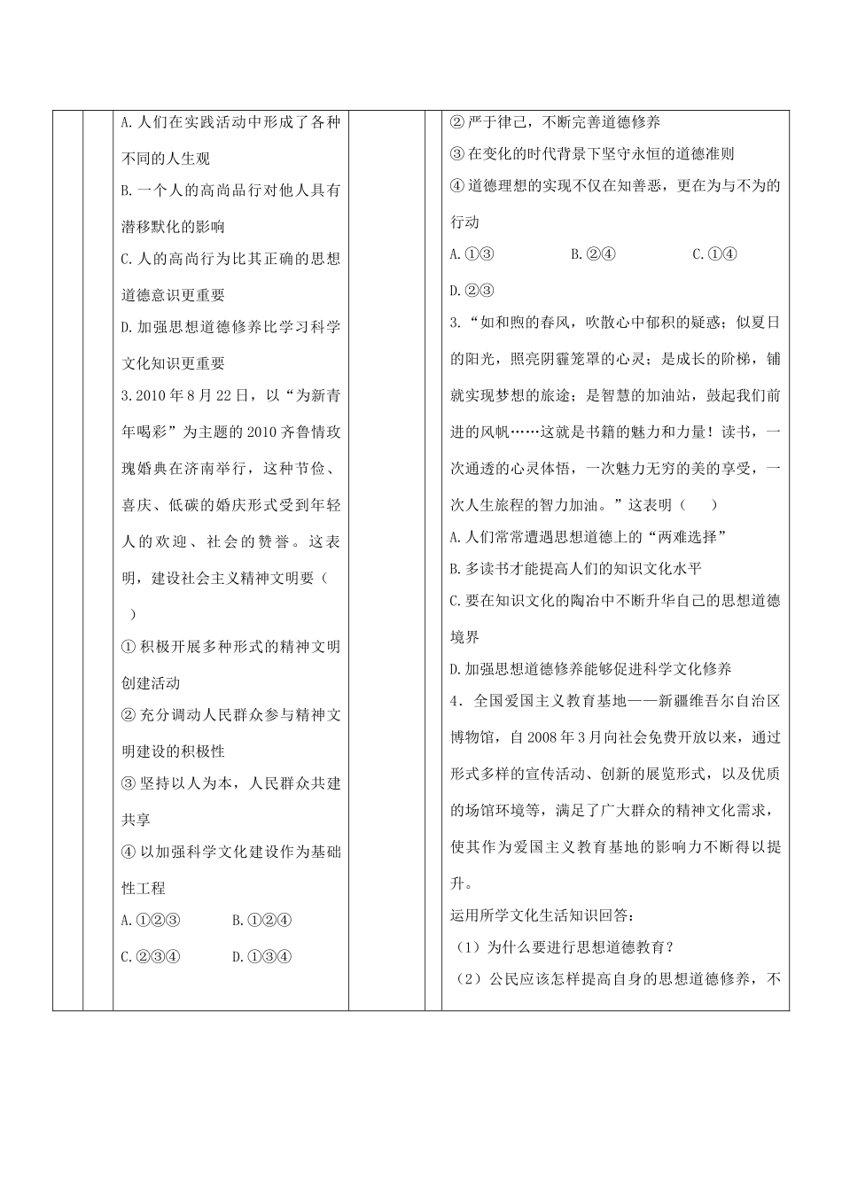 甘肃省金昌一中高二政治《思想道德修养与科学文化修养》导学案 新人教版_第3页