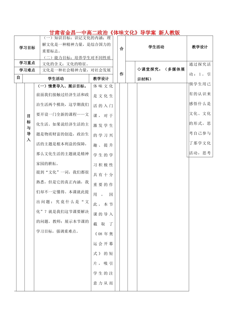 甘肃省金昌一中高二政治《体味文化》导学案 新人教版_第1页