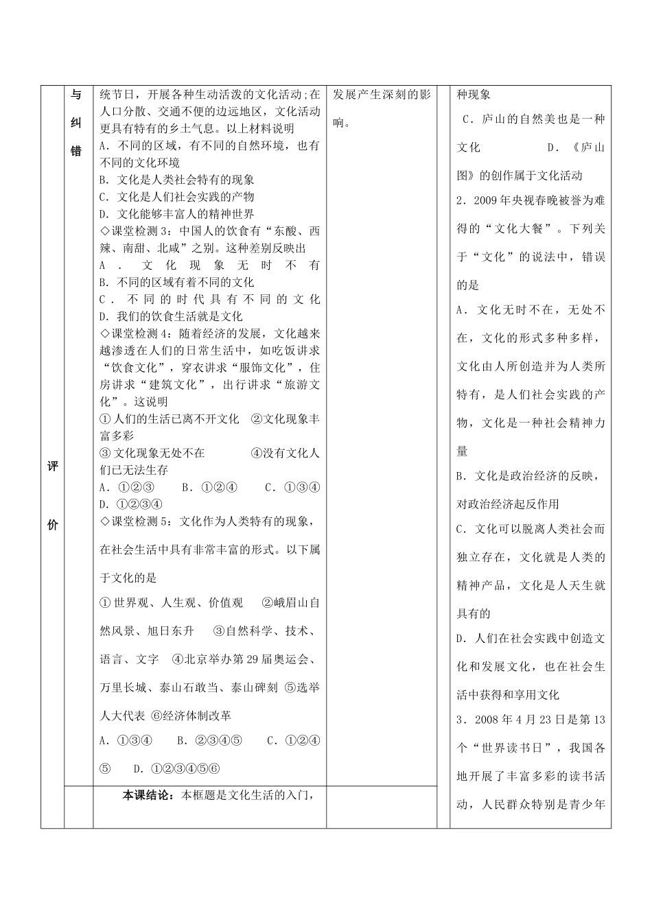 甘肃省金昌一中高二政治《体味文化》导学案 新人教版_第3页