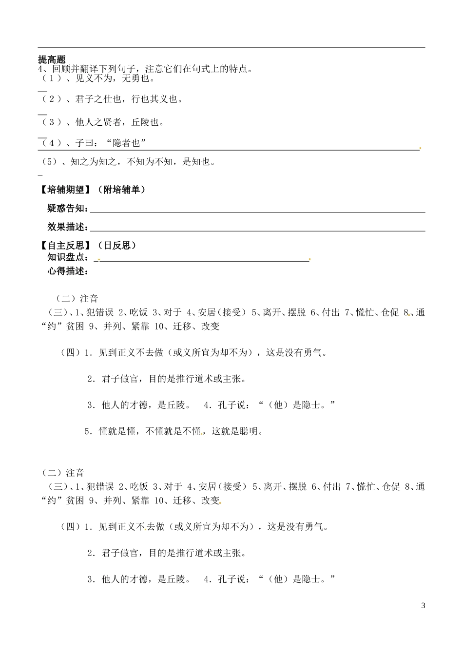 安徽省铜陵市铜都双语学校高三语文 不义而富且贵于我如浮云学道复习学案1_第3页