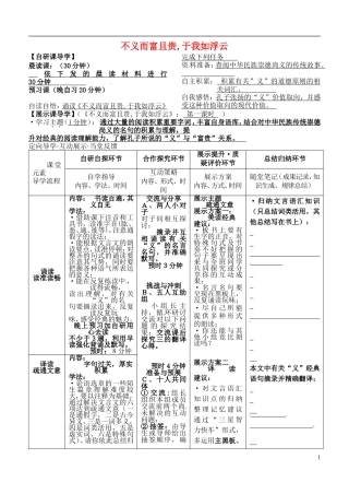 安徽省铜陵市铜都双语学校高三语文 不义而富且贵于我如浮云学道复习学案1