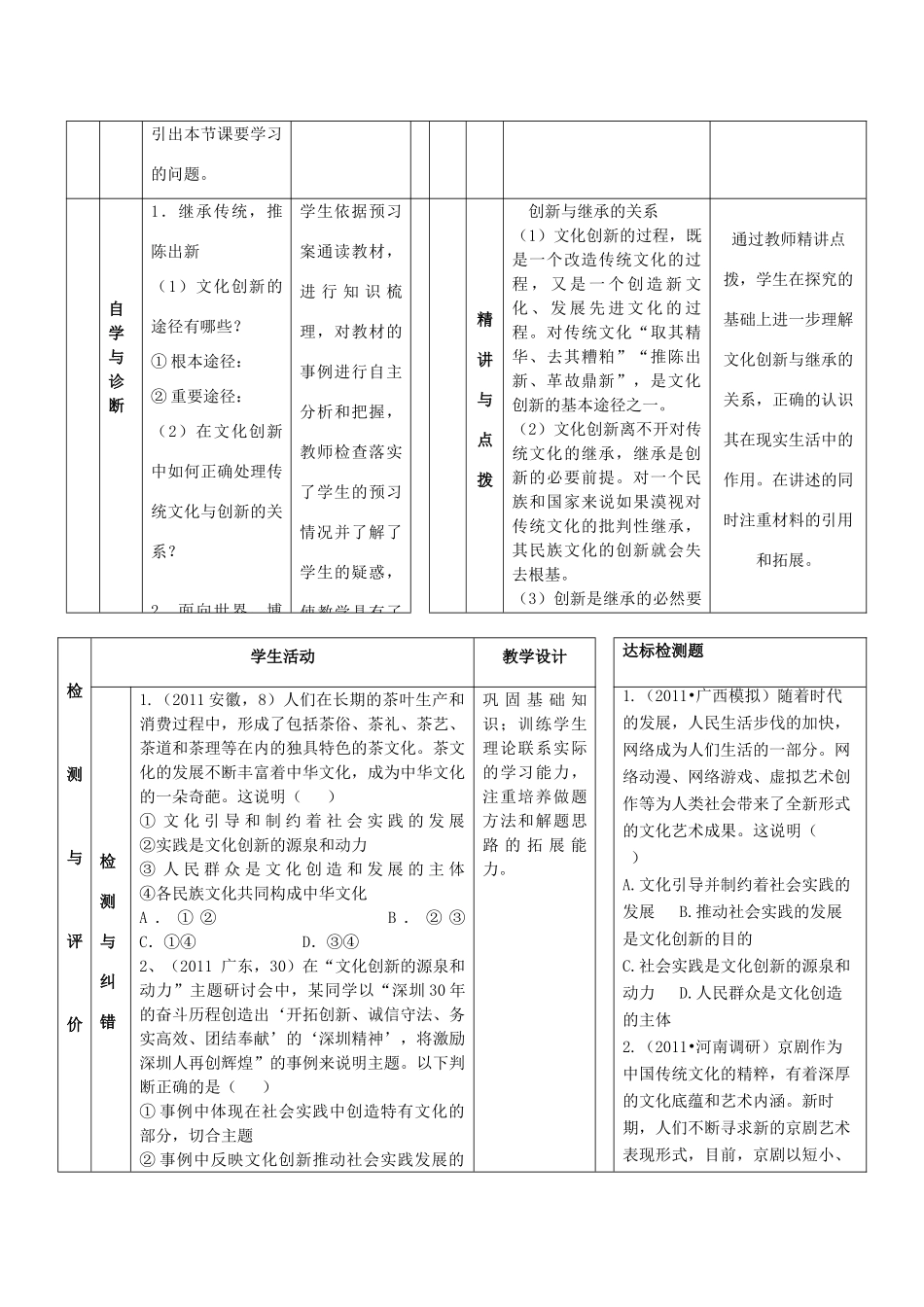 甘肃省金昌一中高二政治《文化创新的途径》导学案 新人教版_第2页