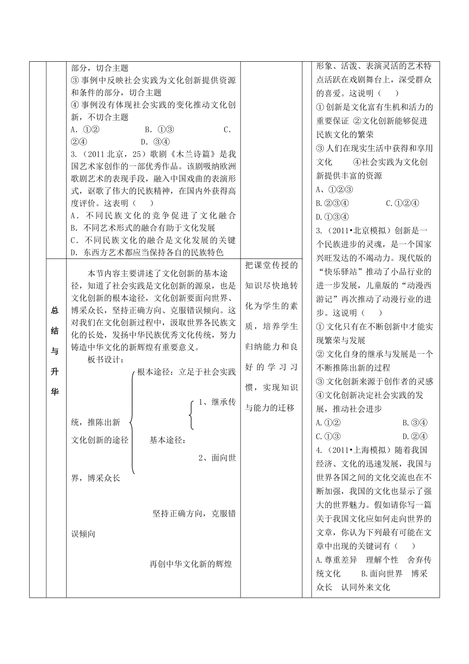 甘肃省金昌一中高二政治《文化创新的途径》导学案 新人教版_第3页