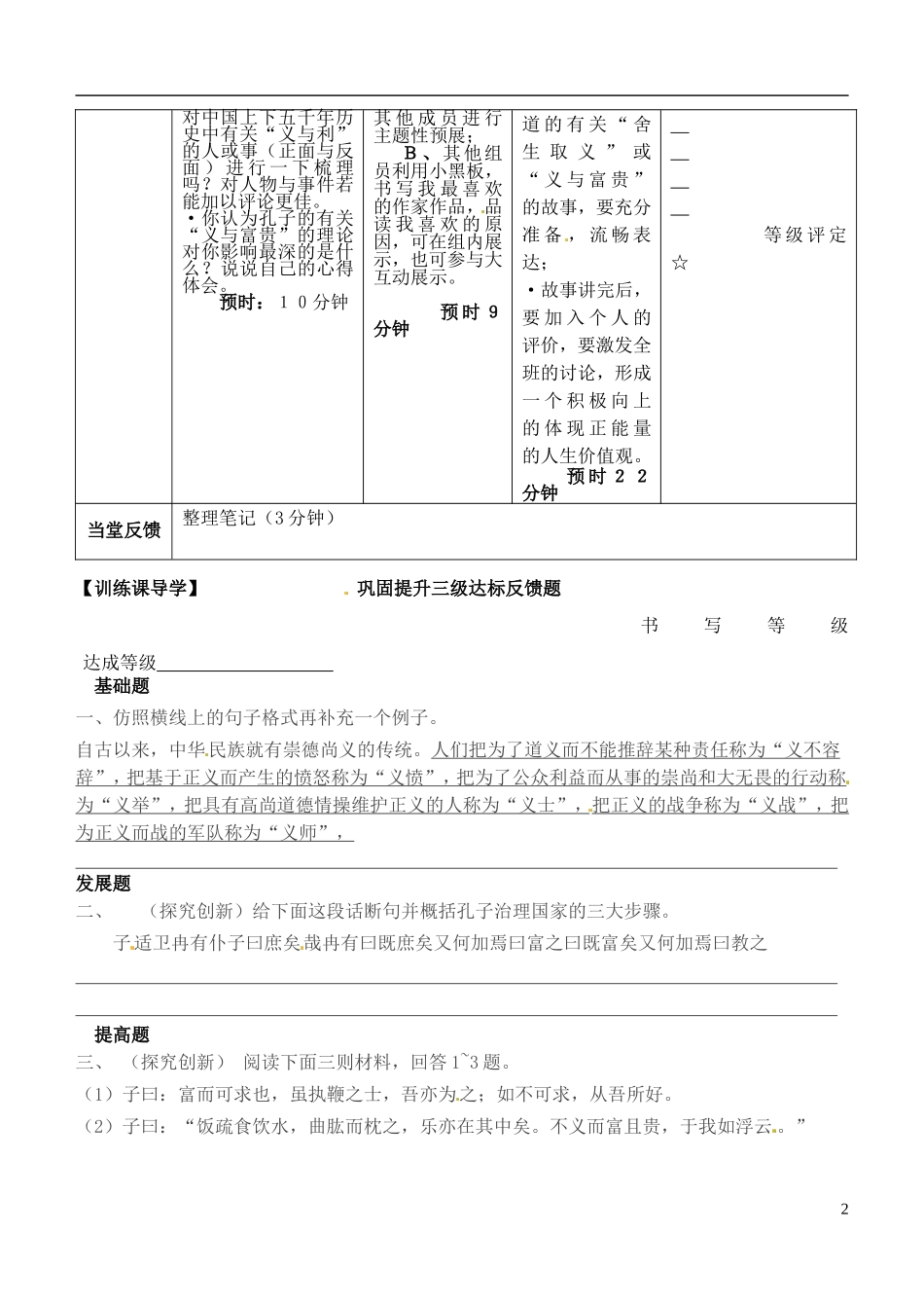 安徽省铜陵市铜都双语学校高三语文 不义而富且贵于我如浮云学道复习学案2_第2页