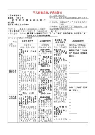 安徽省铜陵市铜都双语学校高三语文 不义而富且贵于我如浮云学道复习学案2