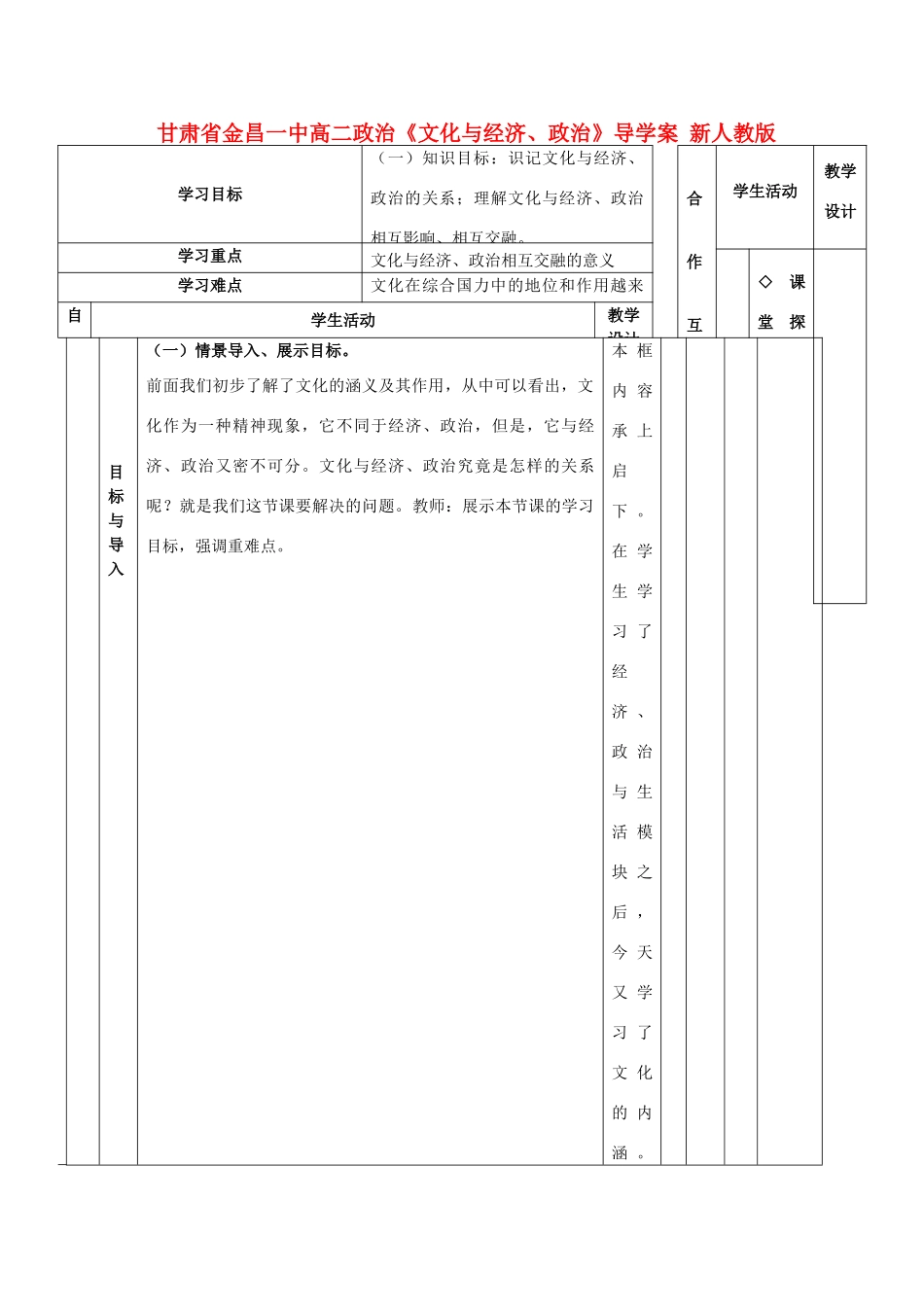 甘肃省金昌一中高二政治《文化与经济、政治》导学案 新人教版_第1页