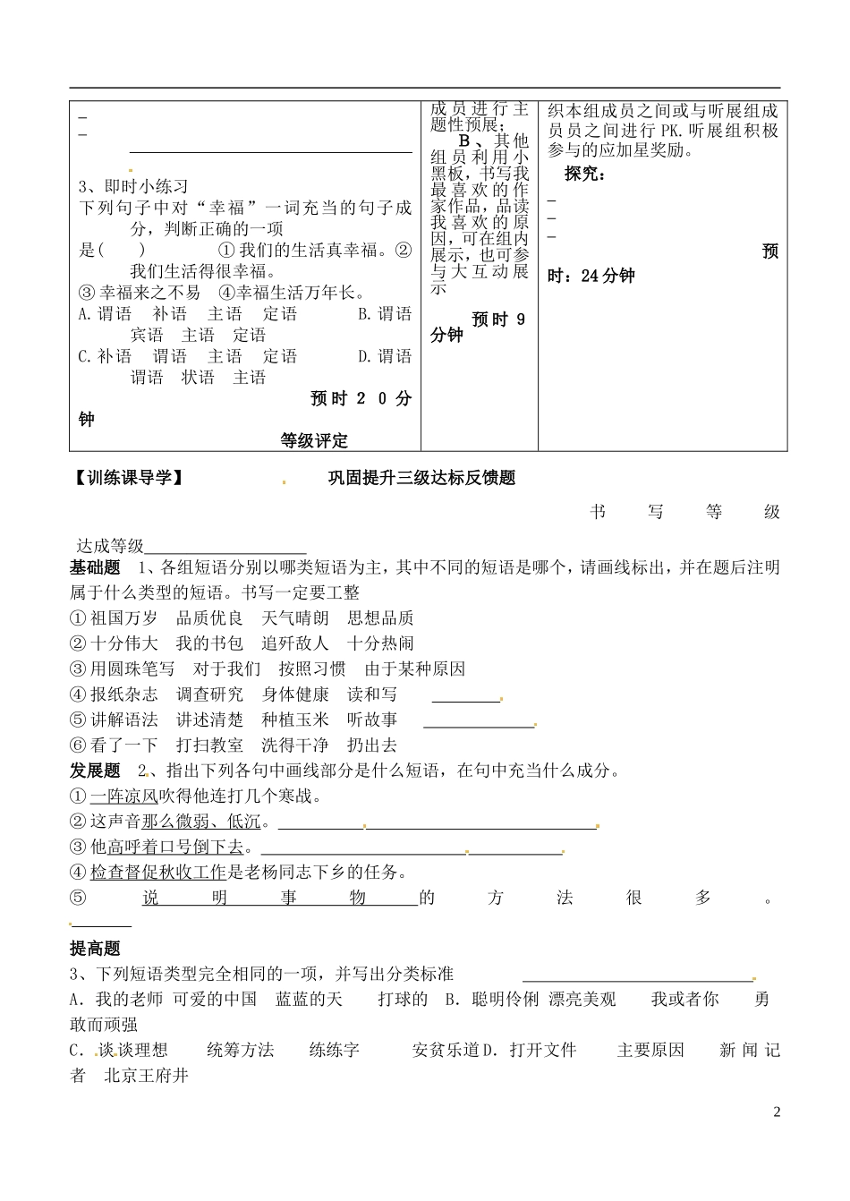 安徽省铜陵市铜都双语学校高三语文 懂一点语法常识（一）新学案 _第2页
