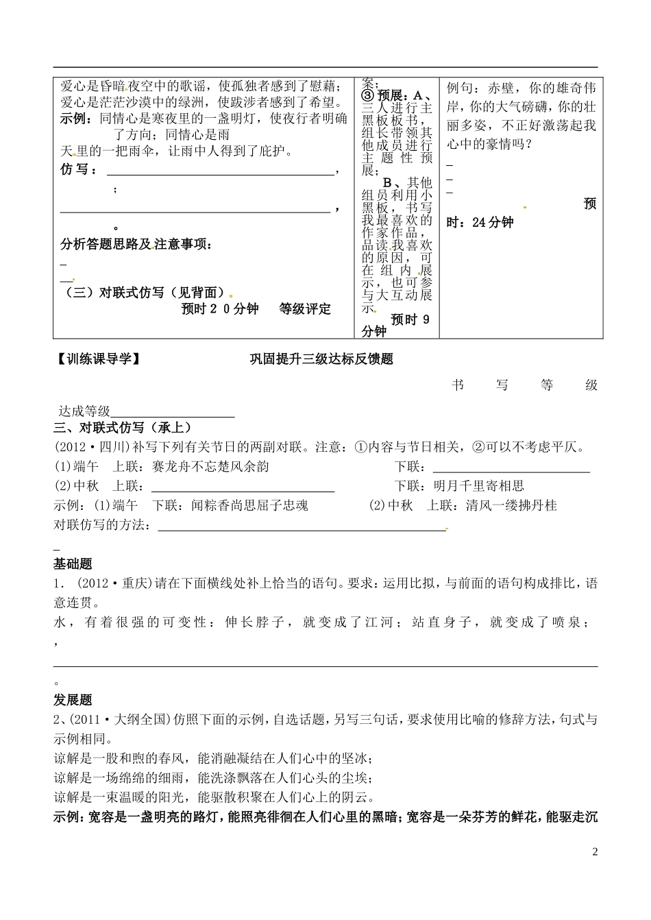 安徽省铜陵市铜都双语学校高三语文 仿用句式（三）审题与题型针对练学案 _第2页