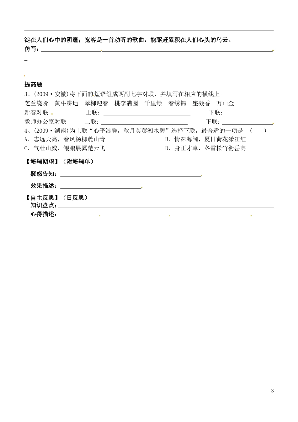 安徽省铜陵市铜都双语学校高三语文 仿用句式（三）审题与题型针对练学案 _第3页