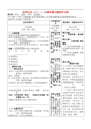 安徽省铜陵市铜都双语学校高三语文 仿用句式（三）审题与题型针对练学案 