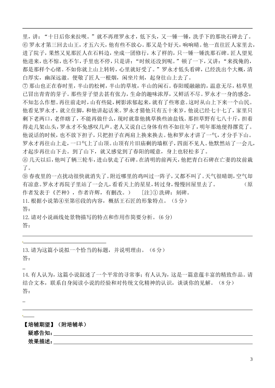 安徽省铜陵市铜都双语学校高三语文 分析环境描写复习学案_第3页