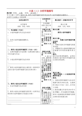 安徽省铜陵市铜都双语学校高三语文 分析环境描写复习学案