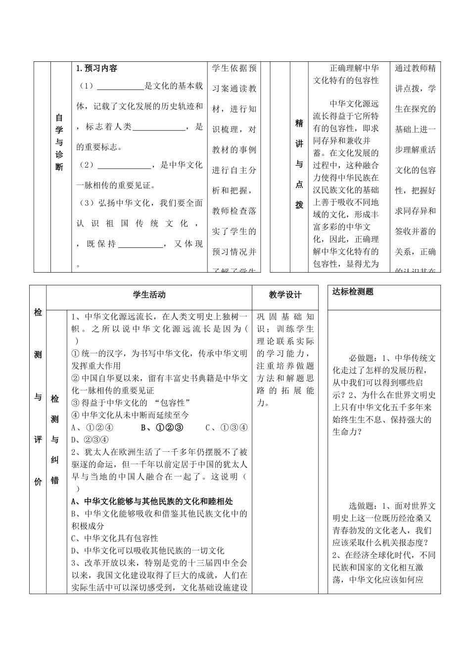 甘肃省金昌一中高二政治《源远流长的中华文化》导学案 新人教版_第2页