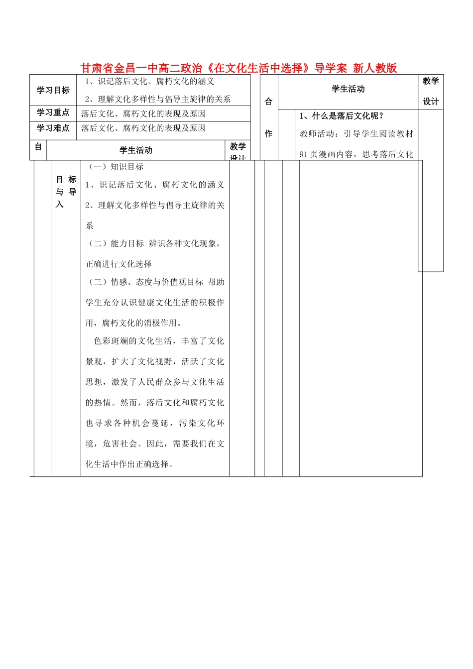 甘肃省金昌一中高二政治《在文化生活中选择》导学案 新人教版_第1页