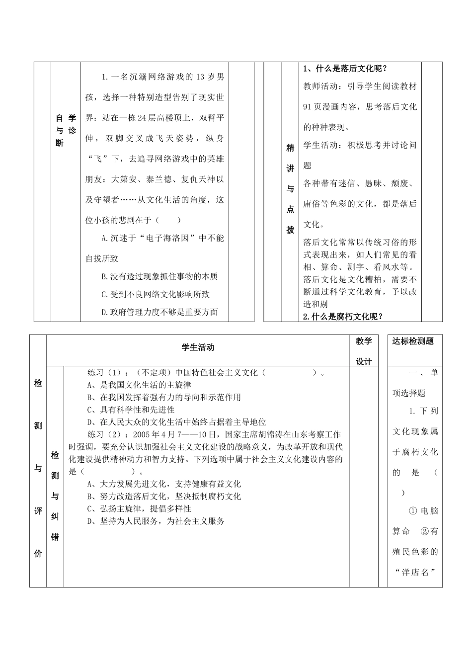 甘肃省金昌一中高二政治《在文化生活中选择》导学案 新人教版_第2页