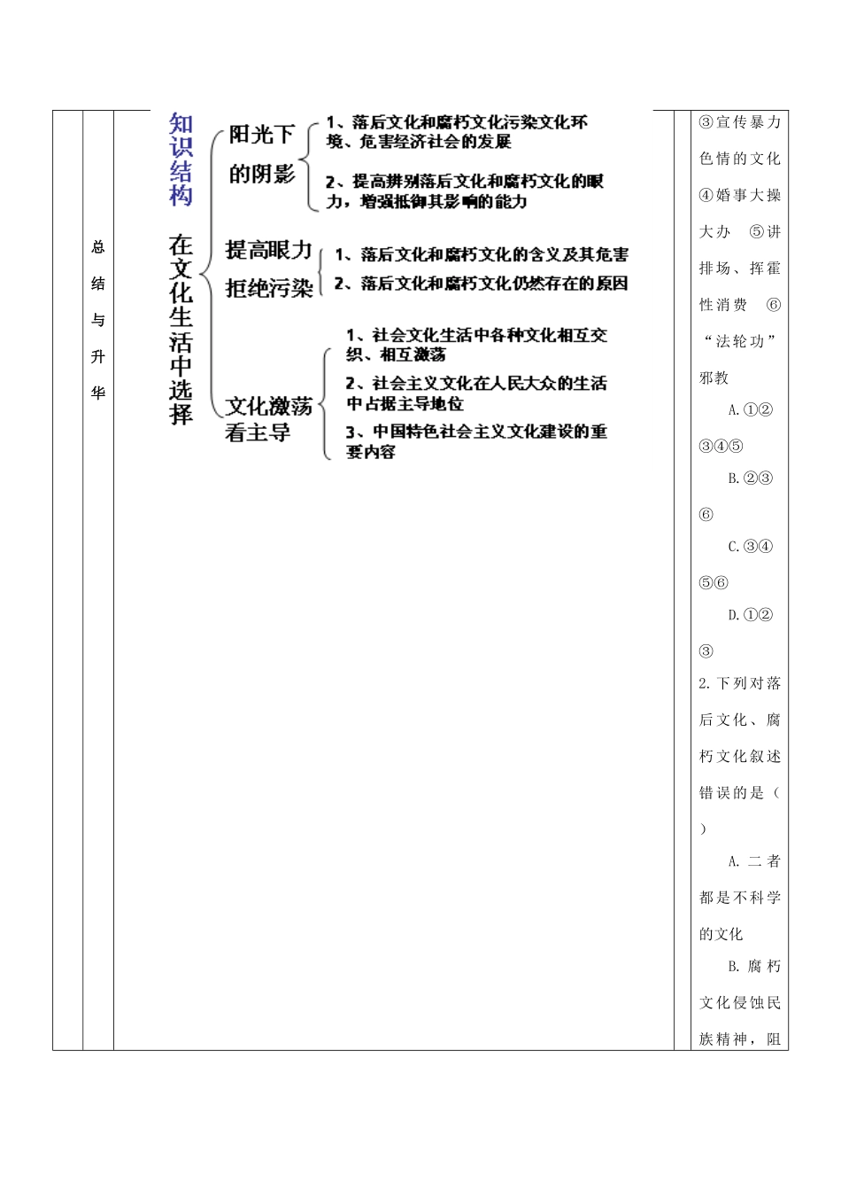 甘肃省金昌一中高二政治《在文化生活中选择》导学案 新人教版_第3页