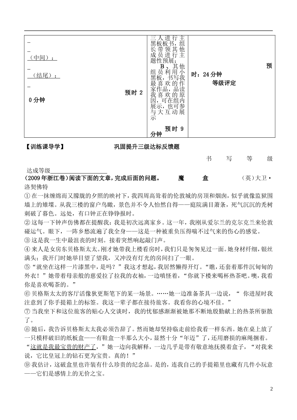安徽省铜陵市铜都双语学校高三语文 分析作品结构复习学案_第2页