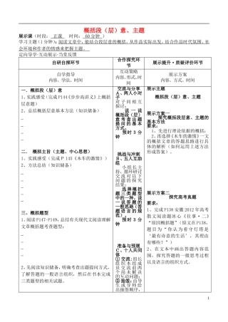 安徽省铜陵市铜都双语学校高三语文 概括段（层）意主题复习学案
