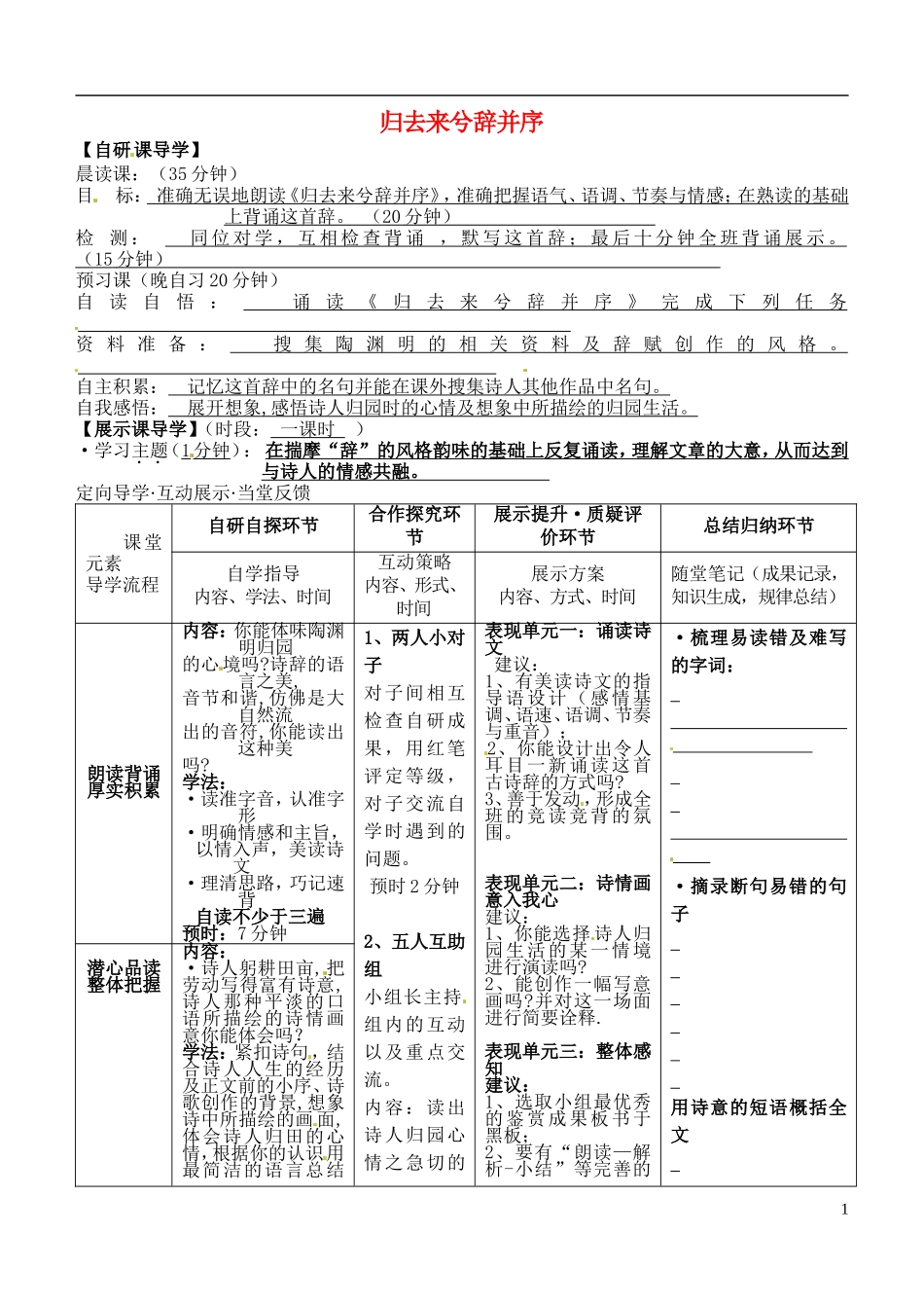 安徽省铜陵市铜都双语学校高三语文 归去来兮辞并序复习学案_第1页