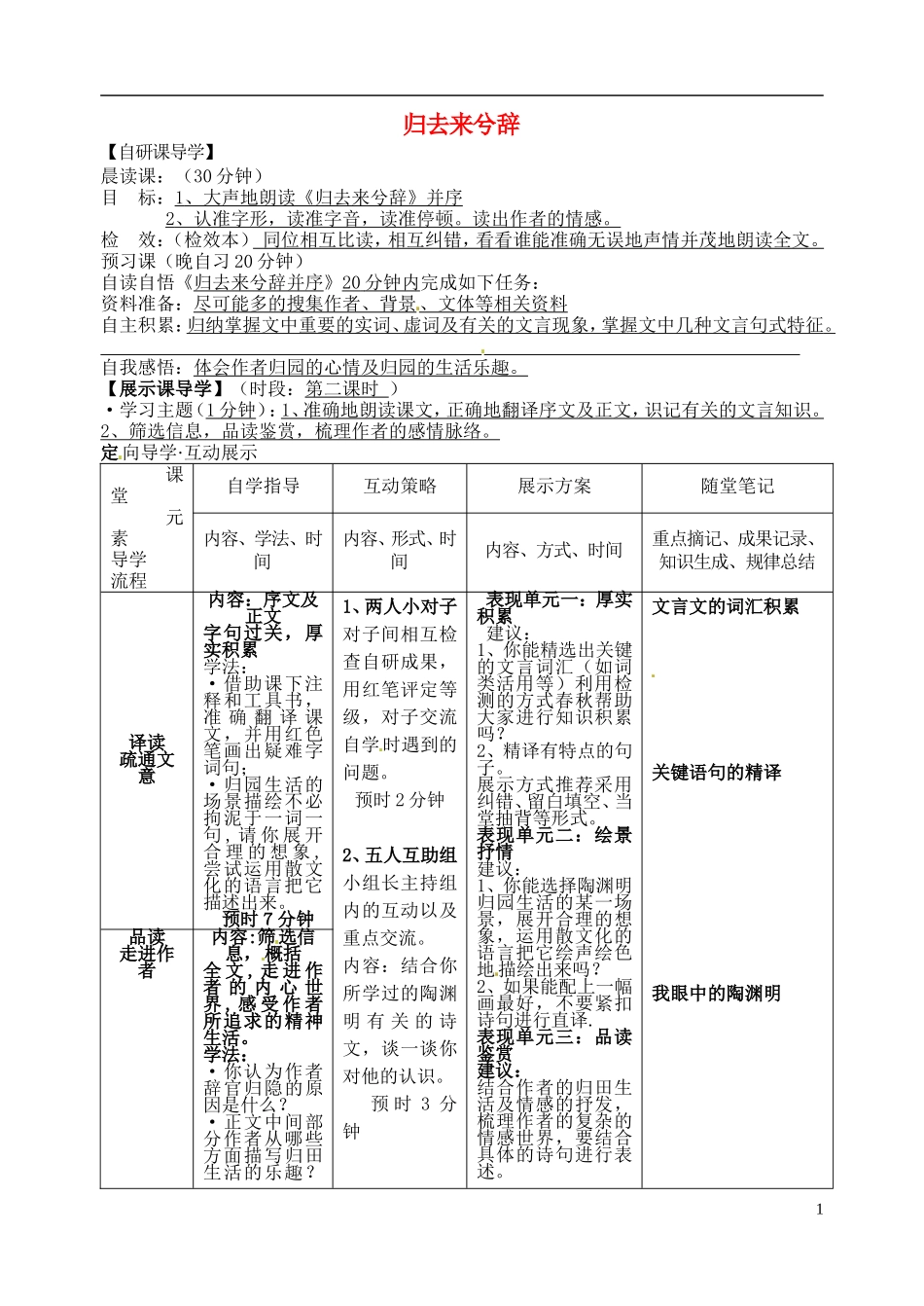 安徽省铜陵市铜都双语学校高三语文 归去来兮辞并序学道复习学案2_第1页