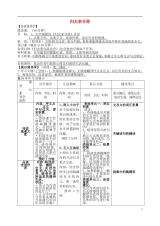 安徽省铜陵市铜都双语学校高三语文 归去来兮辞并序学道复习学案2