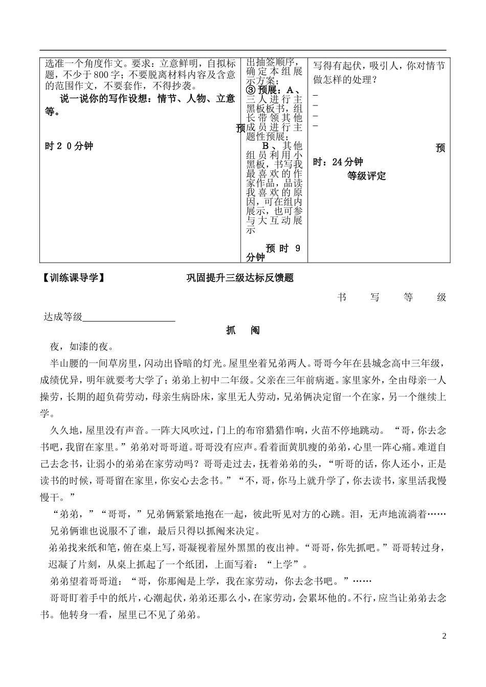 安徽省铜陵市铜都双语学校高三语文 会写规范的记叙文复习学案_第2页