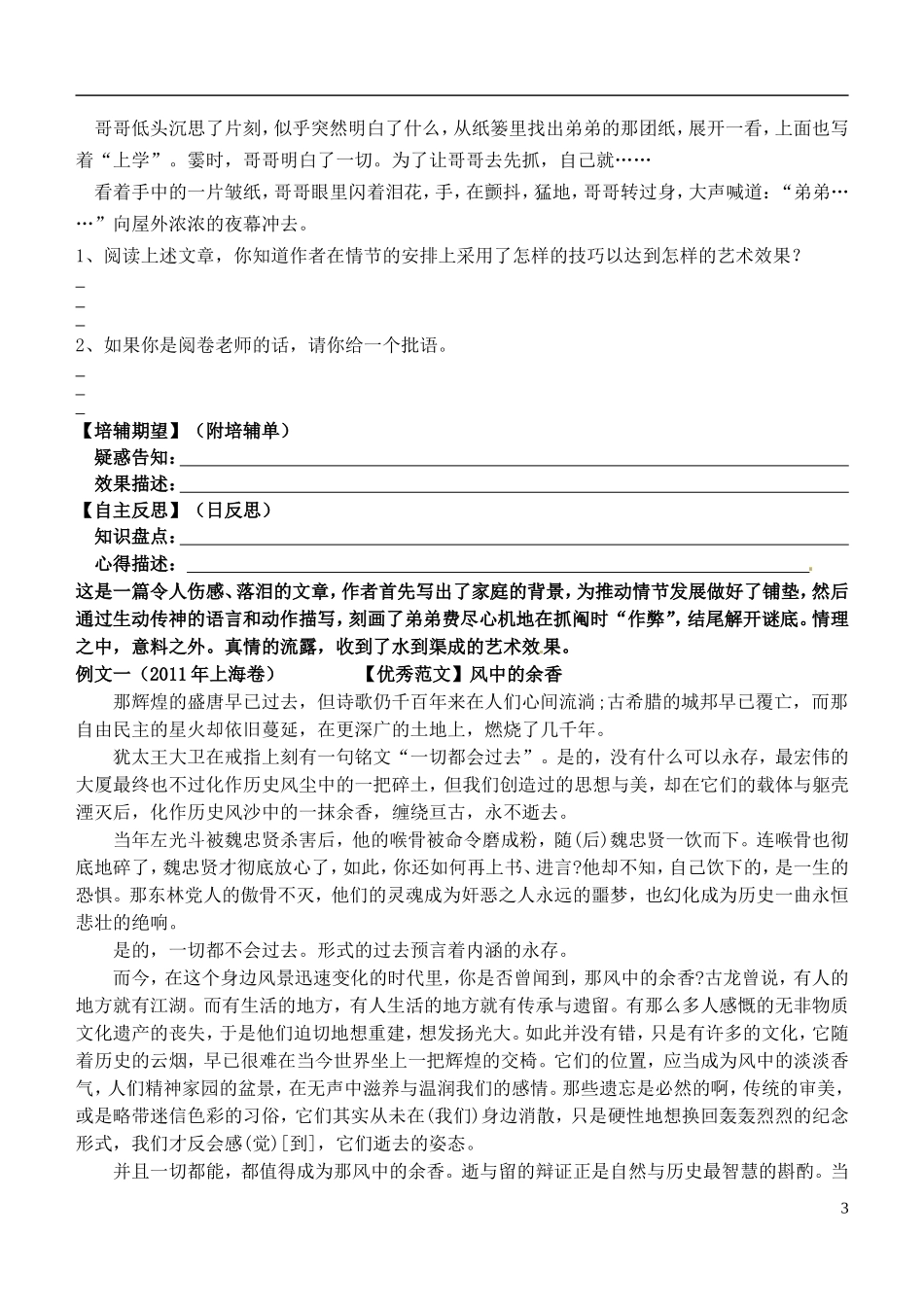 安徽省铜陵市铜都双语学校高三语文 会写规范的记叙文复习学案_第3页