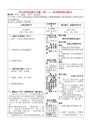 安徽省铜陵市铜都双语学校高三语文 会写规范的记叙文复习学案