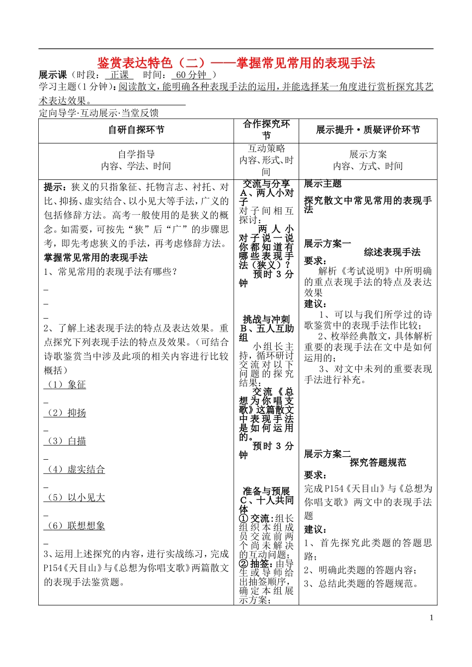 安徽省铜陵市铜都双语学校高三语文 鉴赏表达特色(二)掌握常见常用的表现手法复习学案_第1页