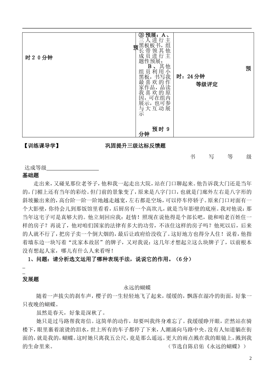 安徽省铜陵市铜都双语学校高三语文 鉴赏表达特色(二)掌握常见常用的表现手法复习学案_第2页